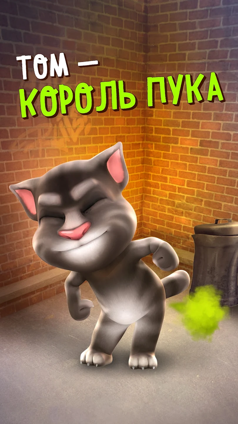 Скриншот Говорящий Том 1