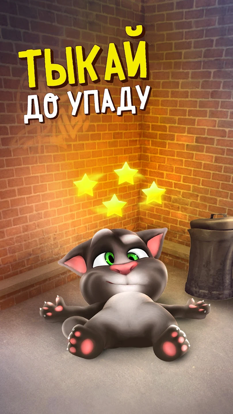 Скриншот Говорящий Том 3